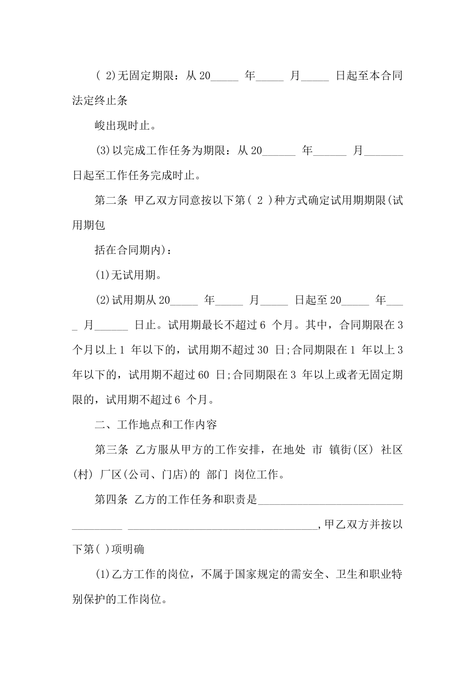 东莞劳动合同格式_第3页