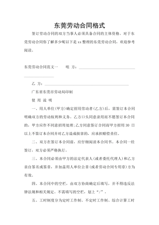 东莞劳动合同格式