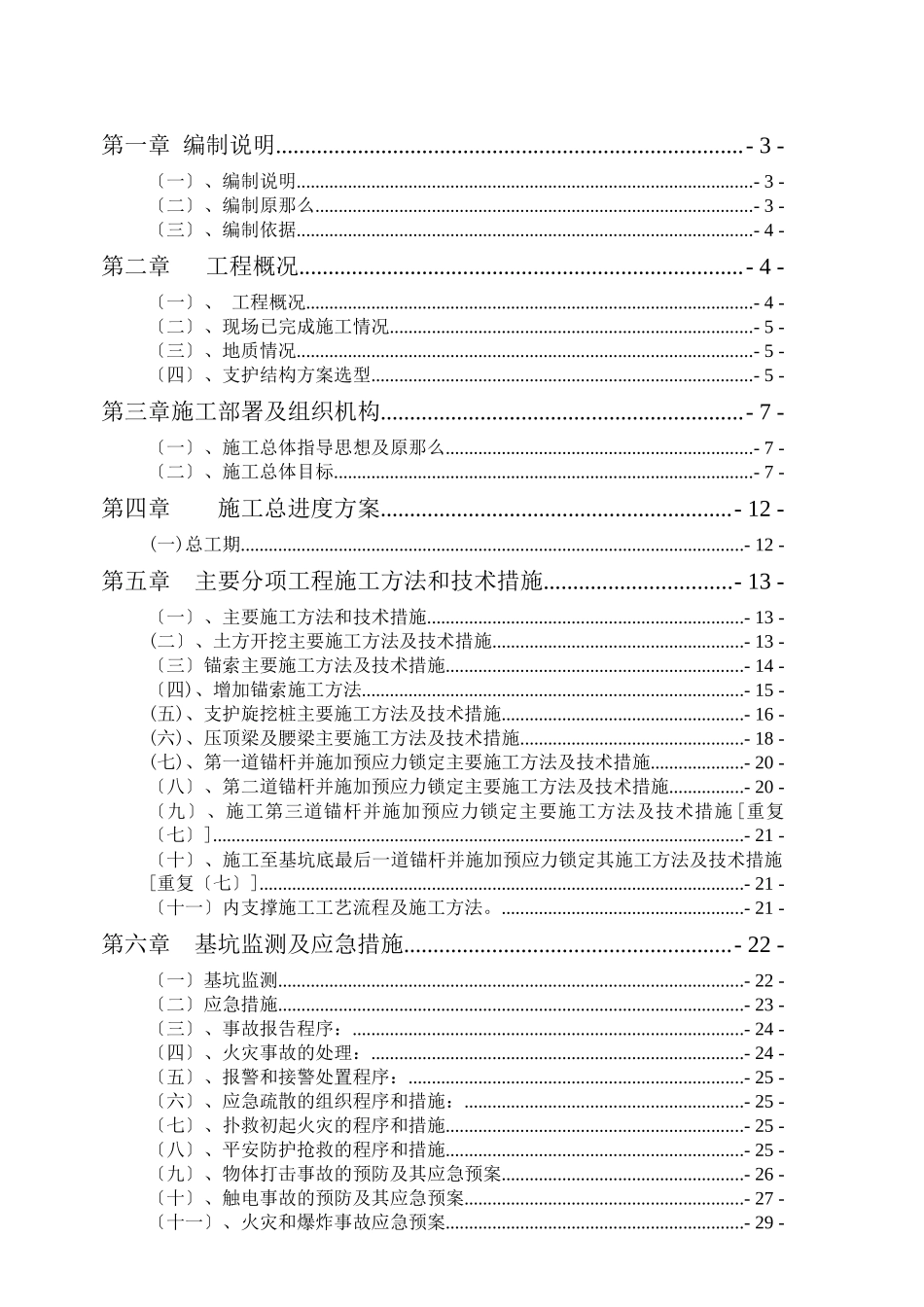 东莞国际金融大厦_第1页