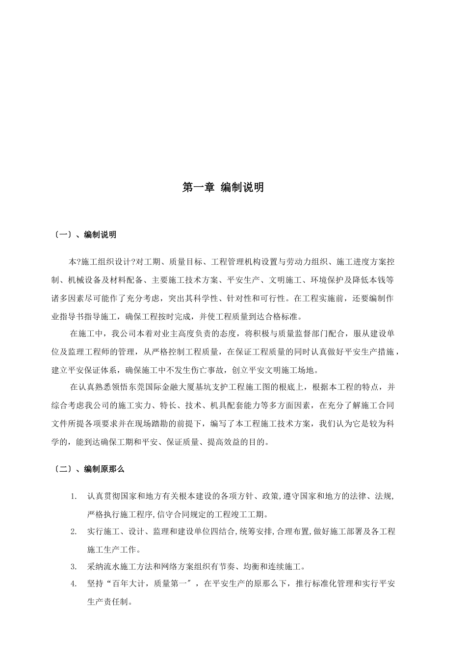 东莞国际金融大厦_第3页