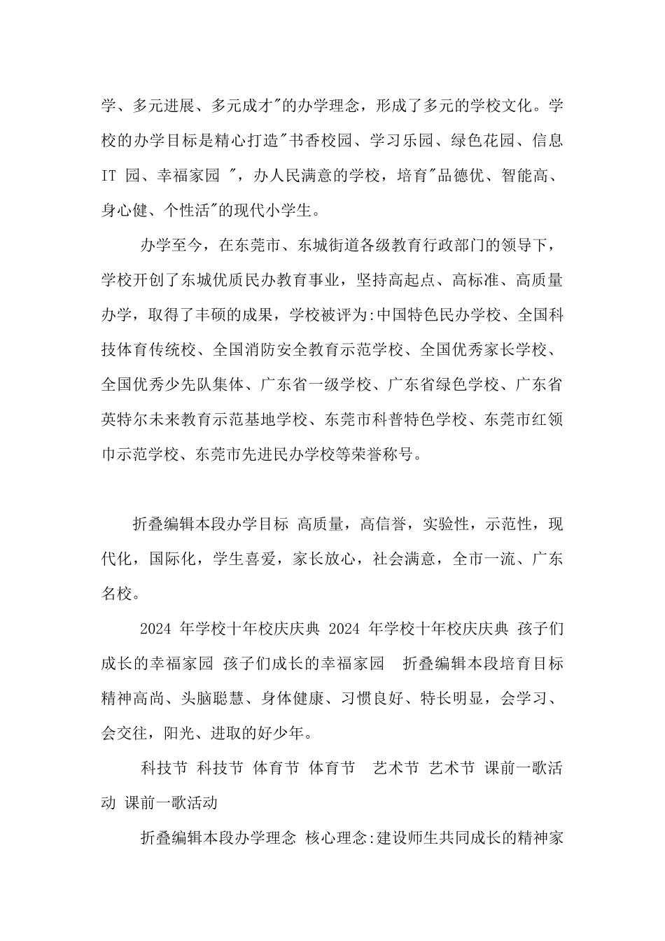 东莞朝天实验小学_第2页