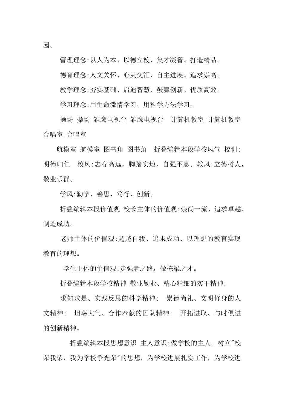 东莞朝天实验小学_第3页