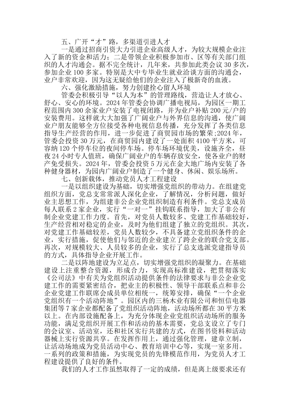 东营市增绿工作汇报_第2页