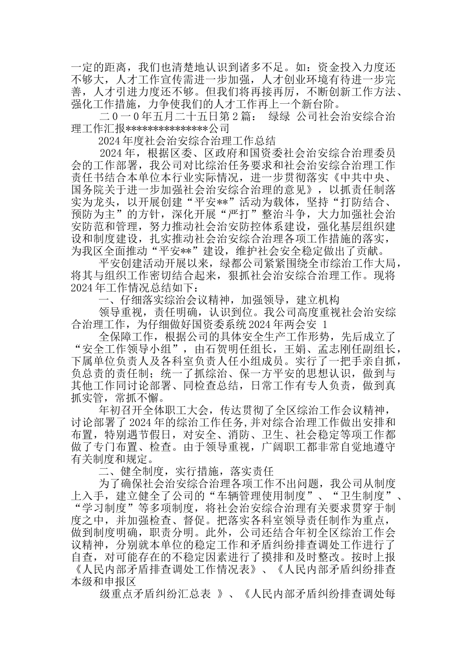 东营市增绿工作汇报_第3页