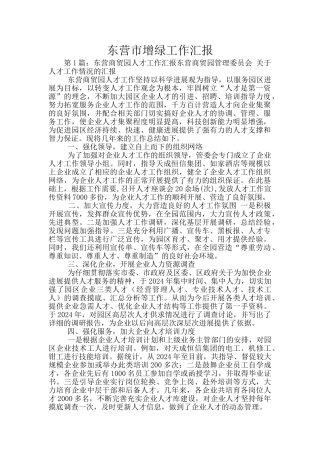 东营市增绿工作汇报