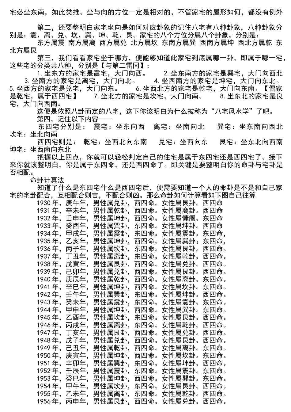 东西四命速算表_第2页