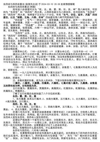 东西四命速算表