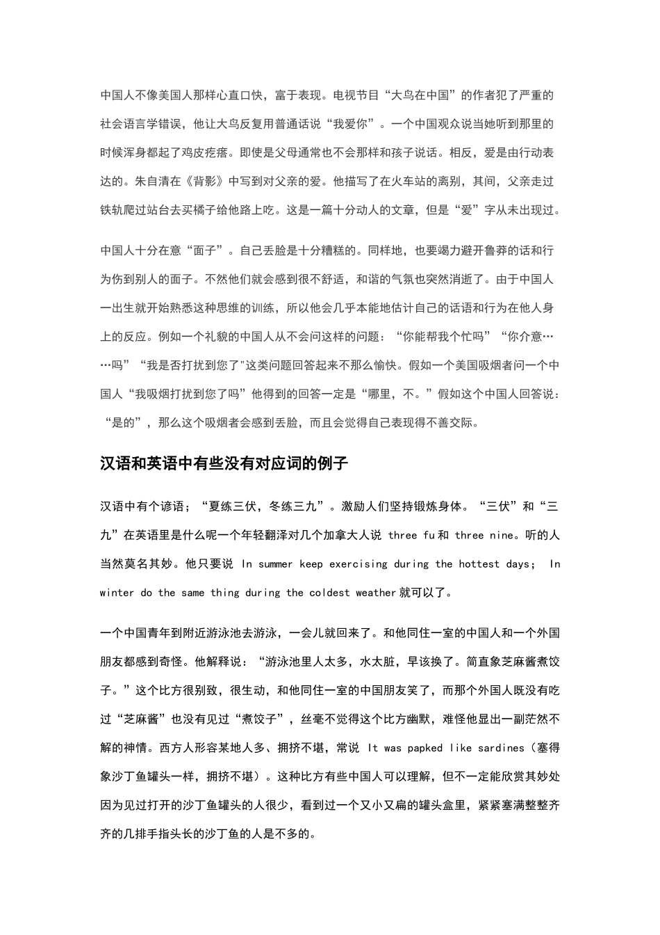 东西方情感表达差异_第1页