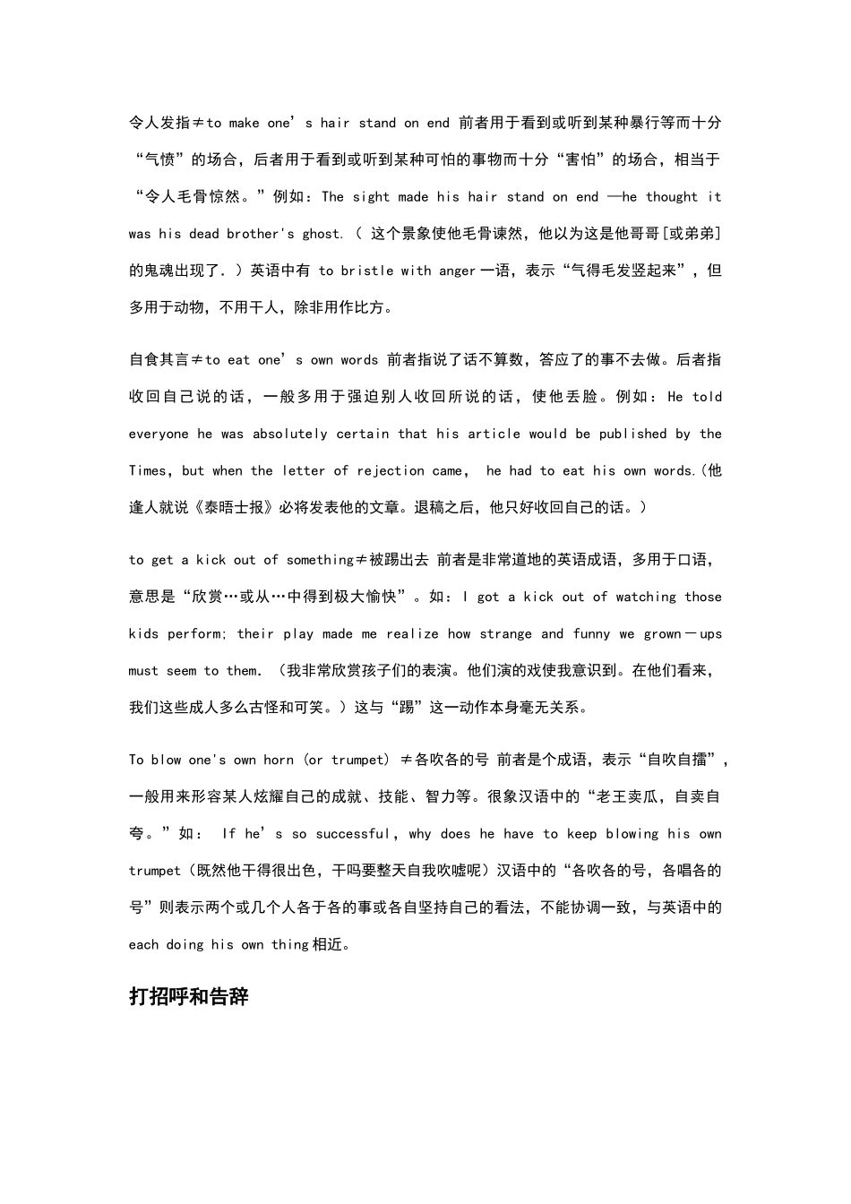 东西方情感表达差异_第2页