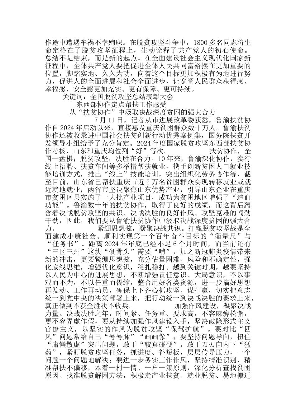 东西部协作定点帮扶工作感受7篇_第2页