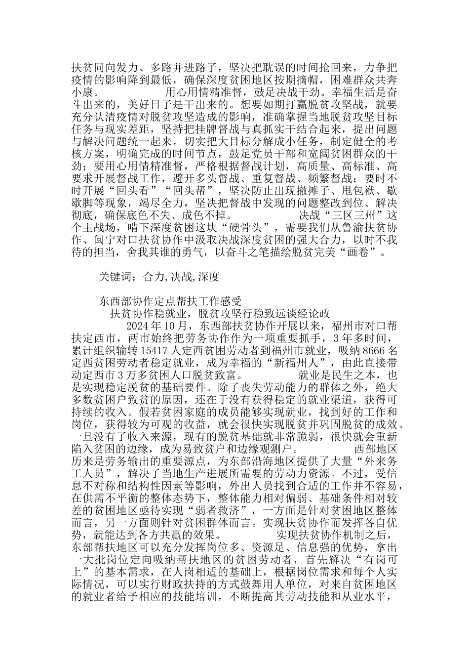东西部协作定点帮扶工作感受7篇_第3页