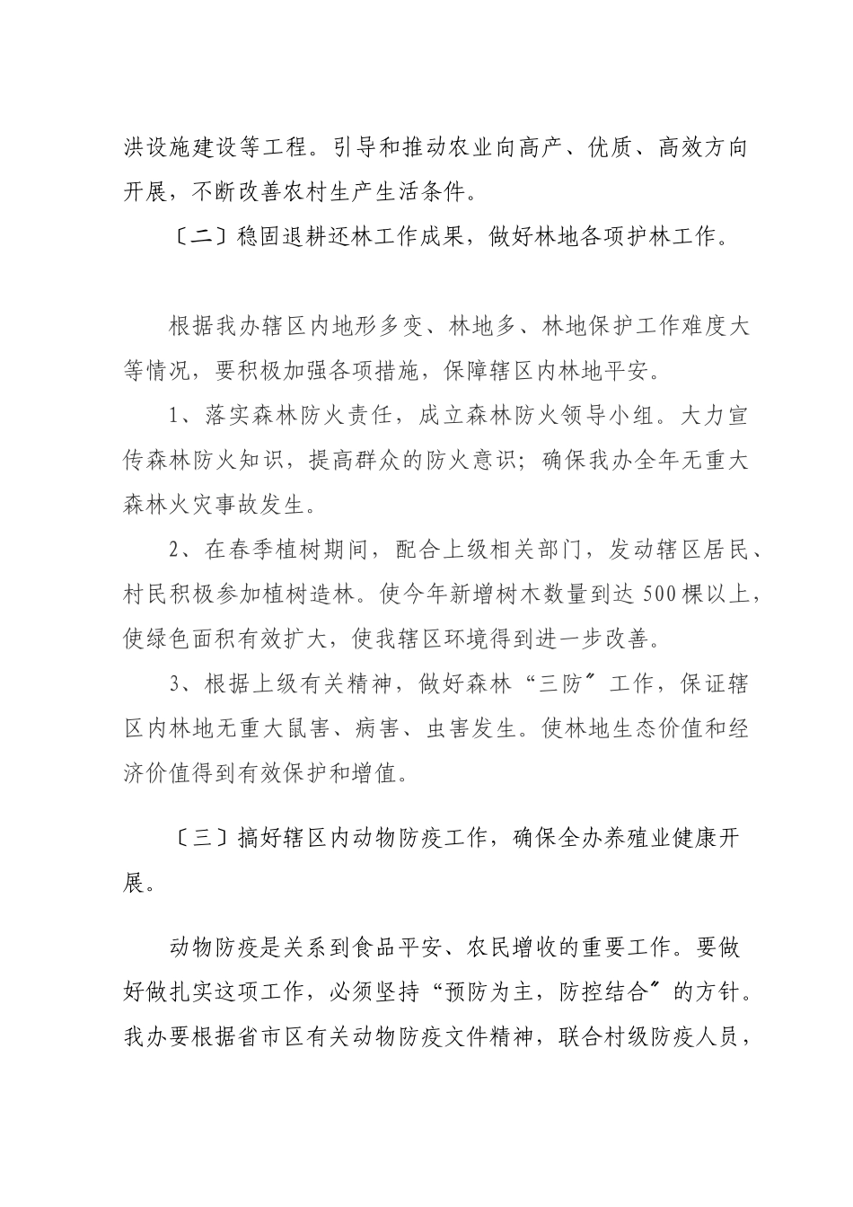 东路办事处农业工作计划方案_第3页