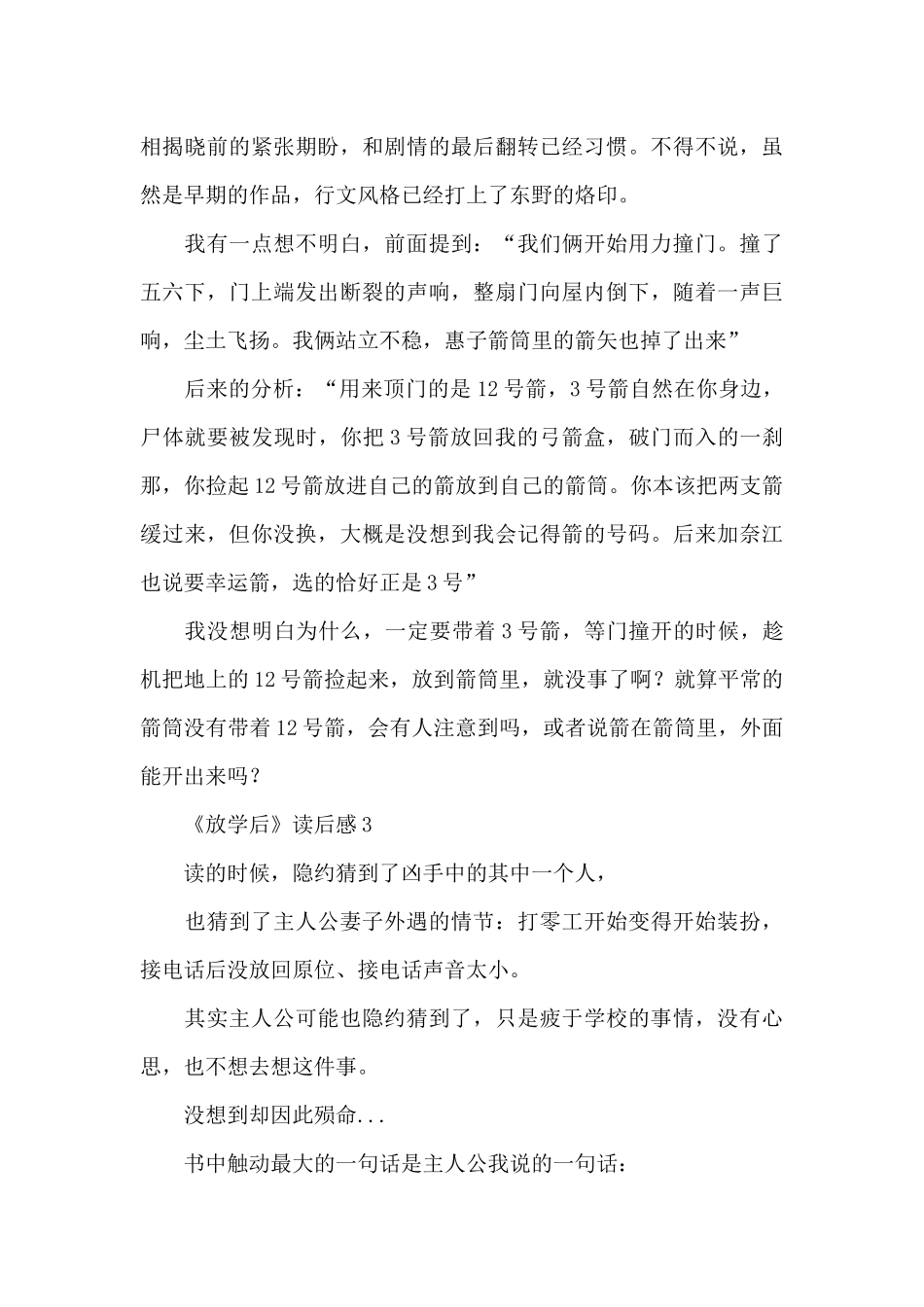 东野圭吾《放学后》读后感_第3页