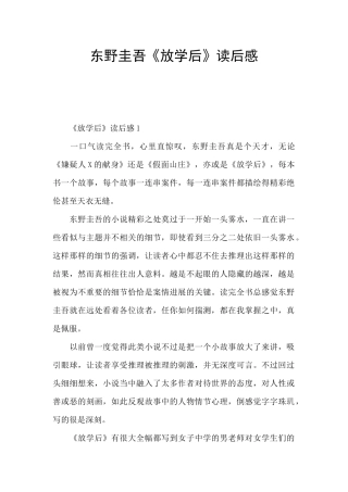 东野圭吾《放学后》读后感