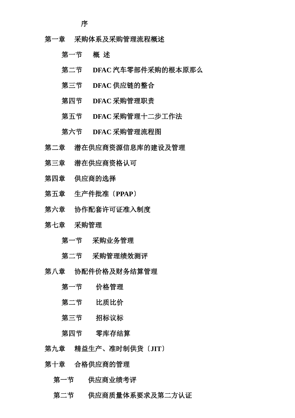 东风供应商管理手册_第3页