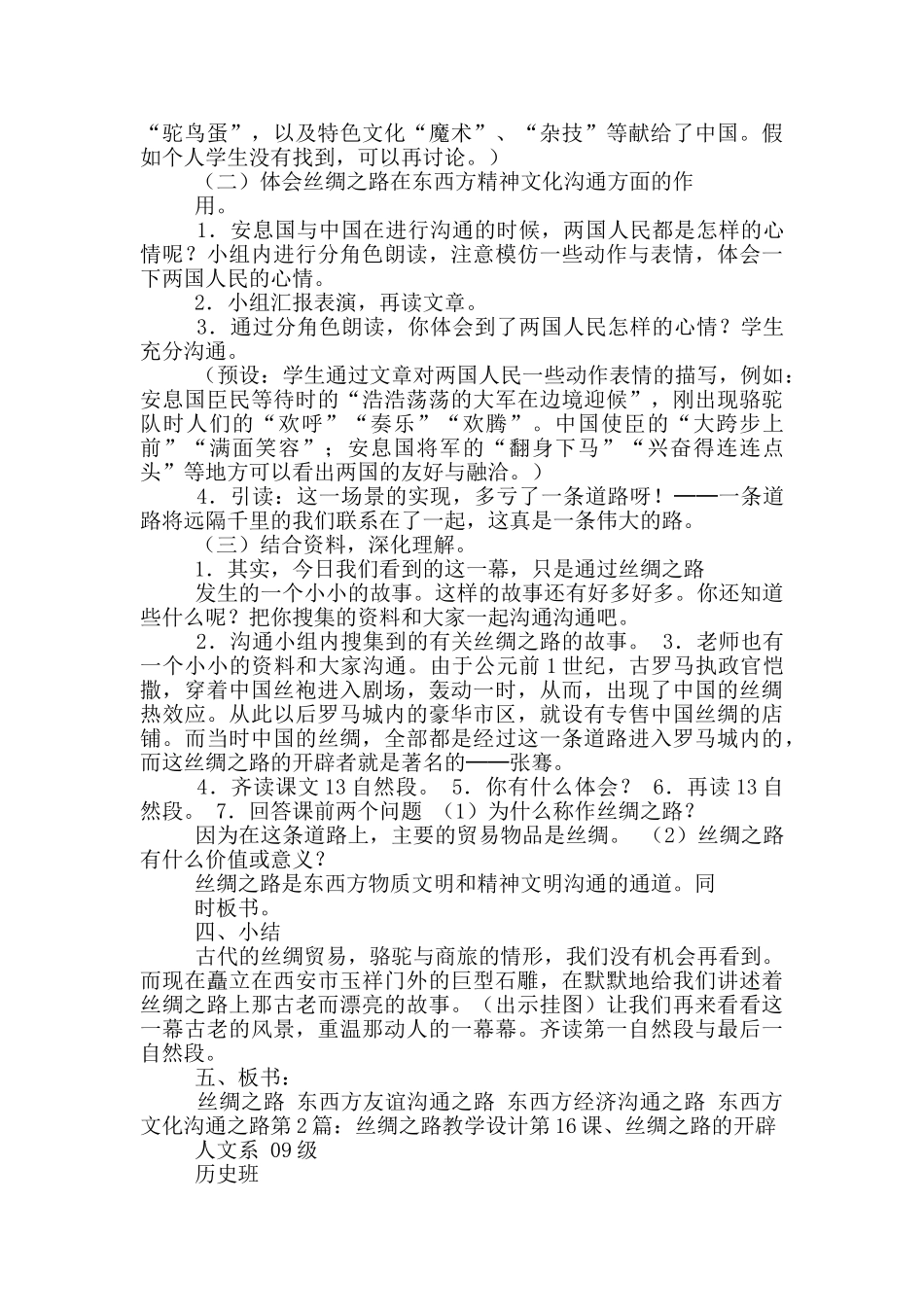 丝绸之路教学设计_第2页