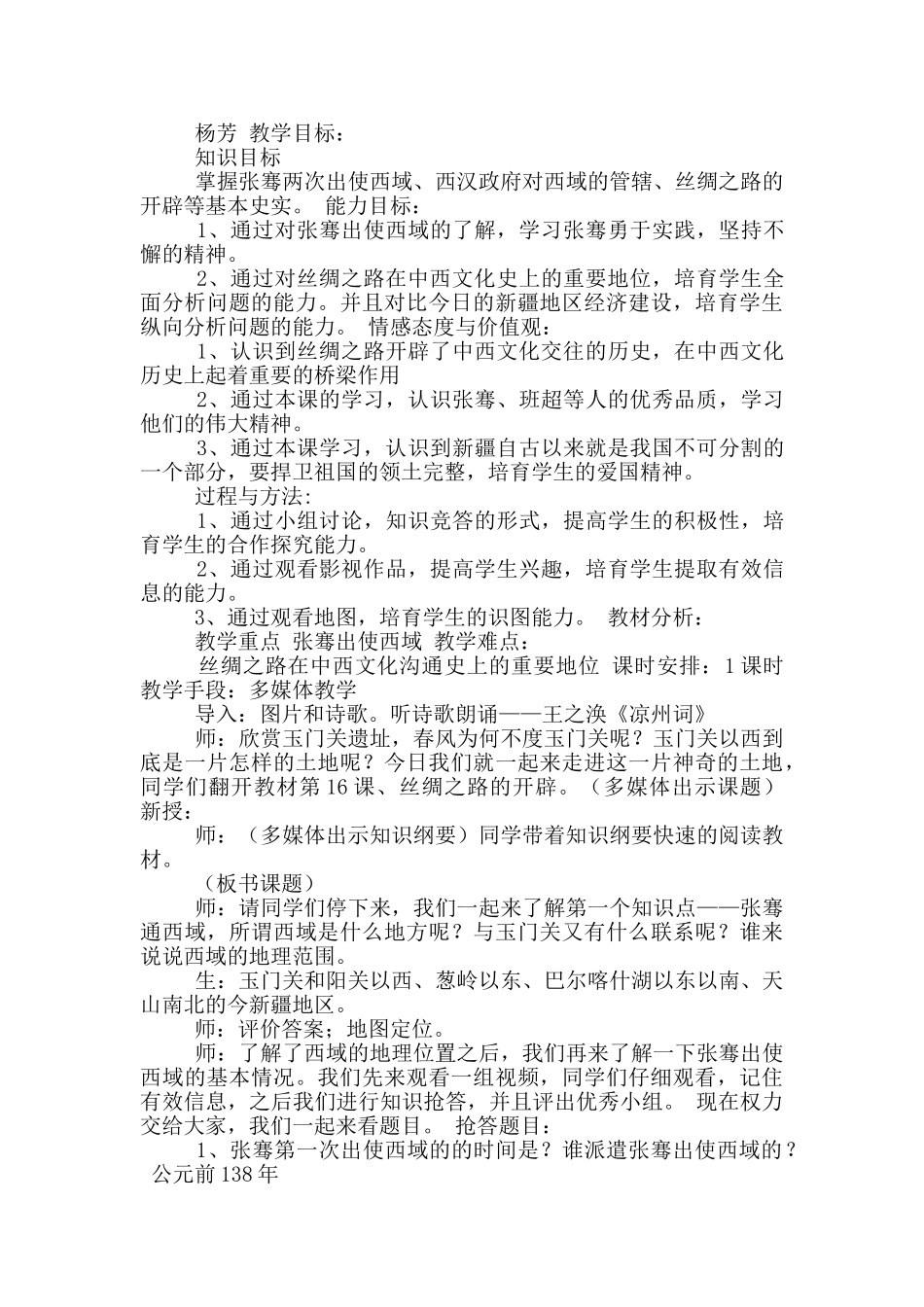 丝绸之路教学设计_第3页
