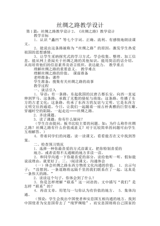丝绸之路教学设计