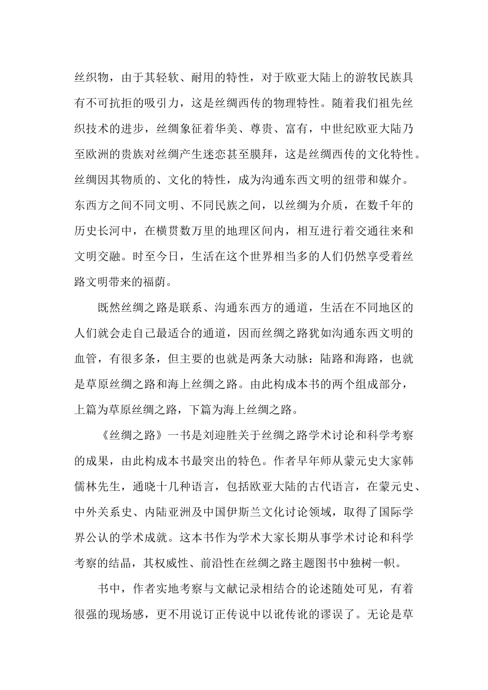 丝绸之路阅读个人心得体会范文5篇_第2页