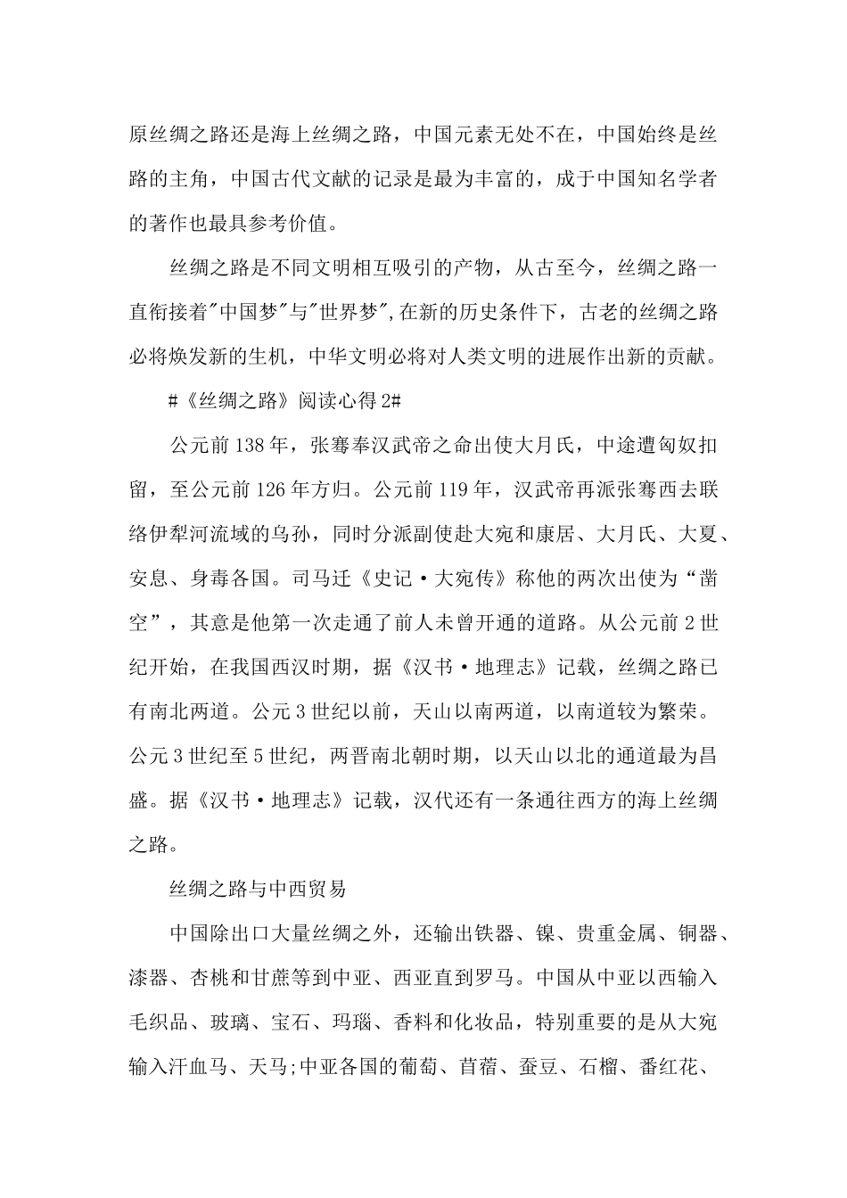 丝绸之路阅读个人心得体会范文5篇_第3页