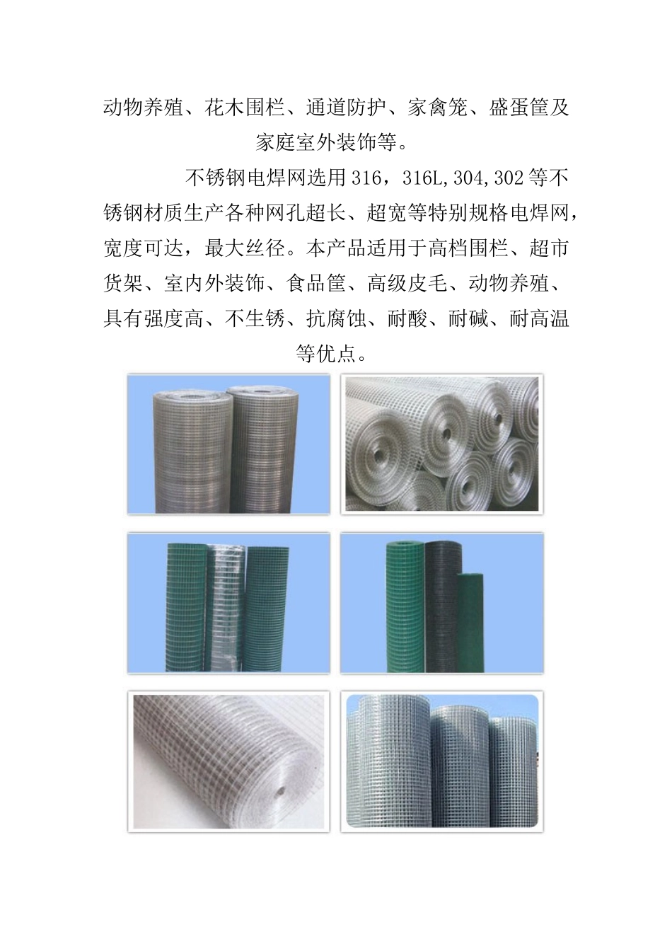 丝网产品解说_第2页