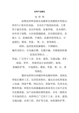 丝网产品解说