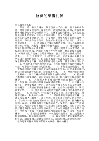 丝袜的穿着礼仪