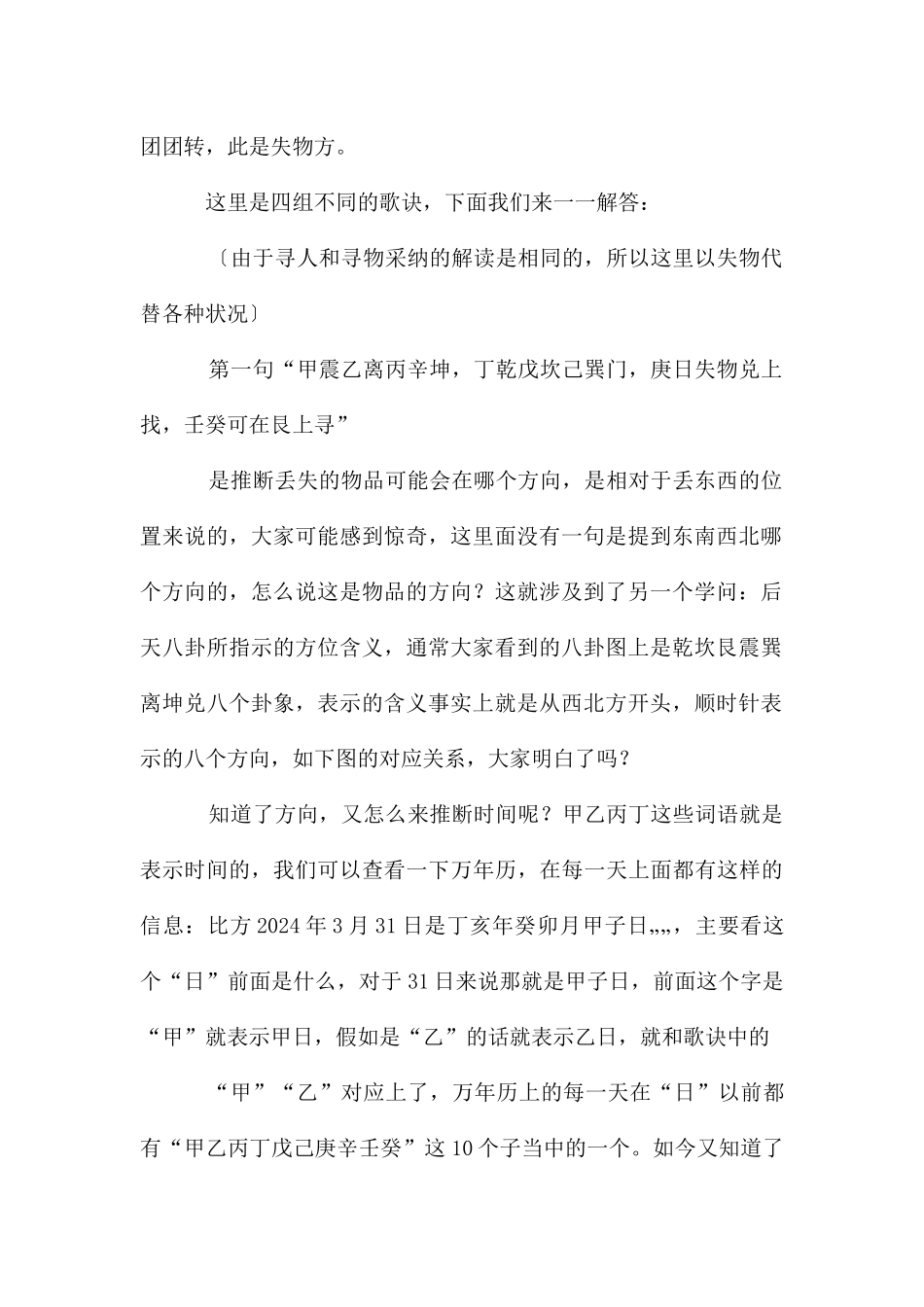 丢失物品寻找口诀_第2页