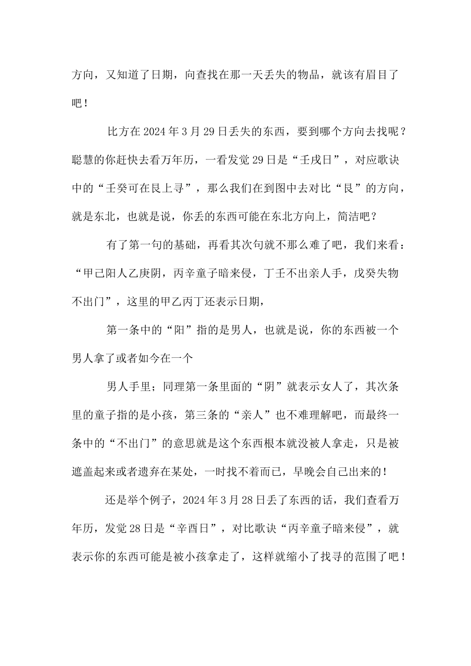 丢失物品寻找口诀_第3页