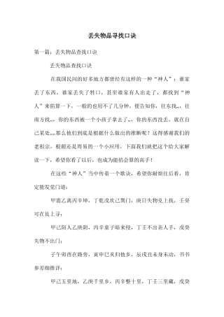 丢失物品寻找口诀