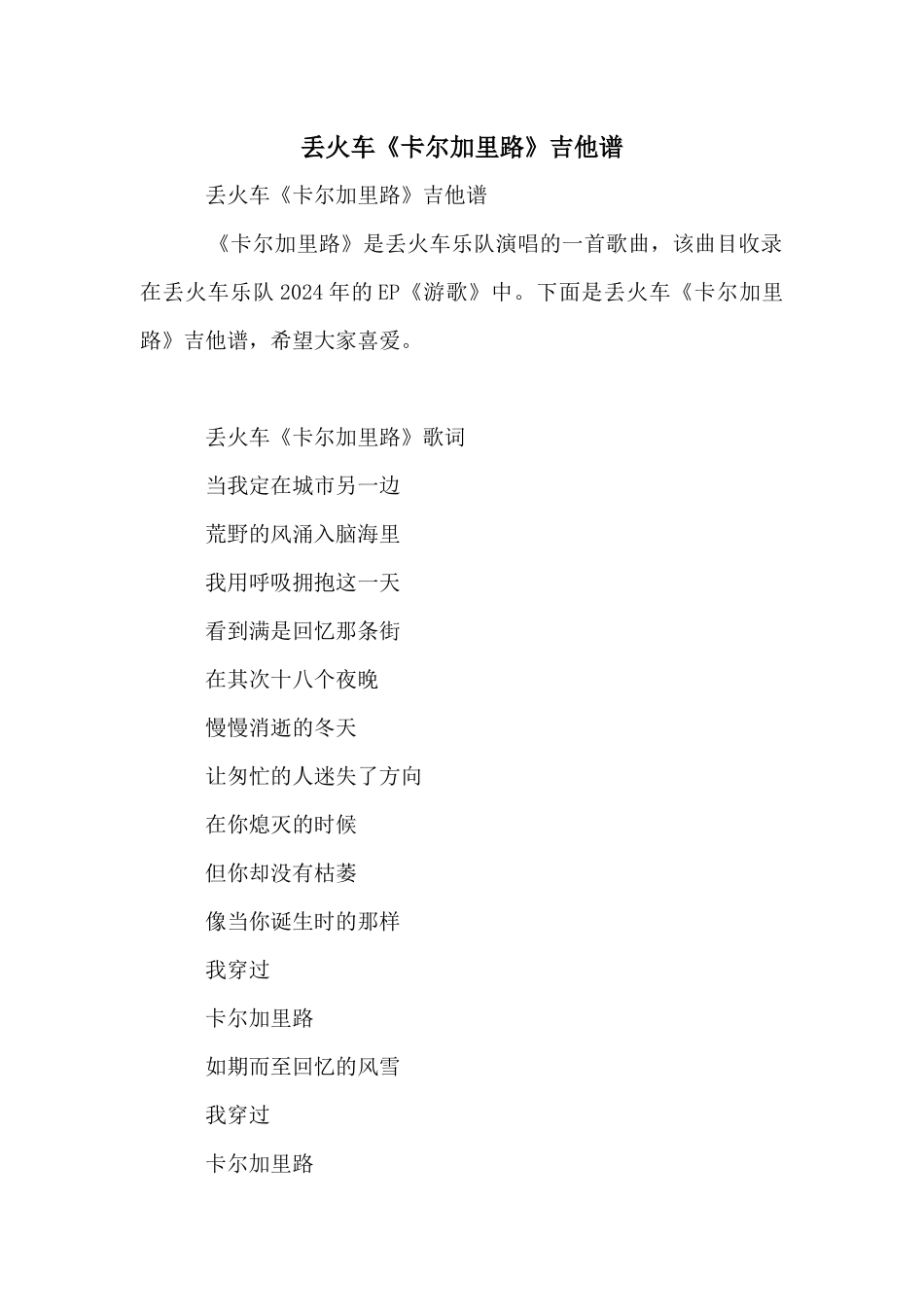 丢火车《卡尔加里路》吉他谱_第1页