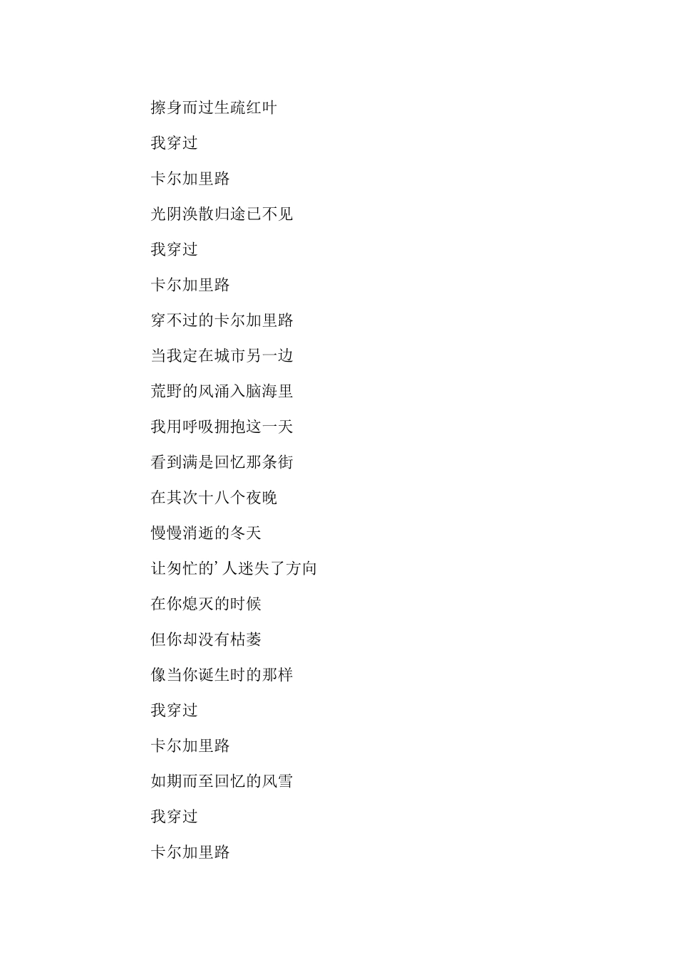 丢火车《卡尔加里路》吉他谱_第2页