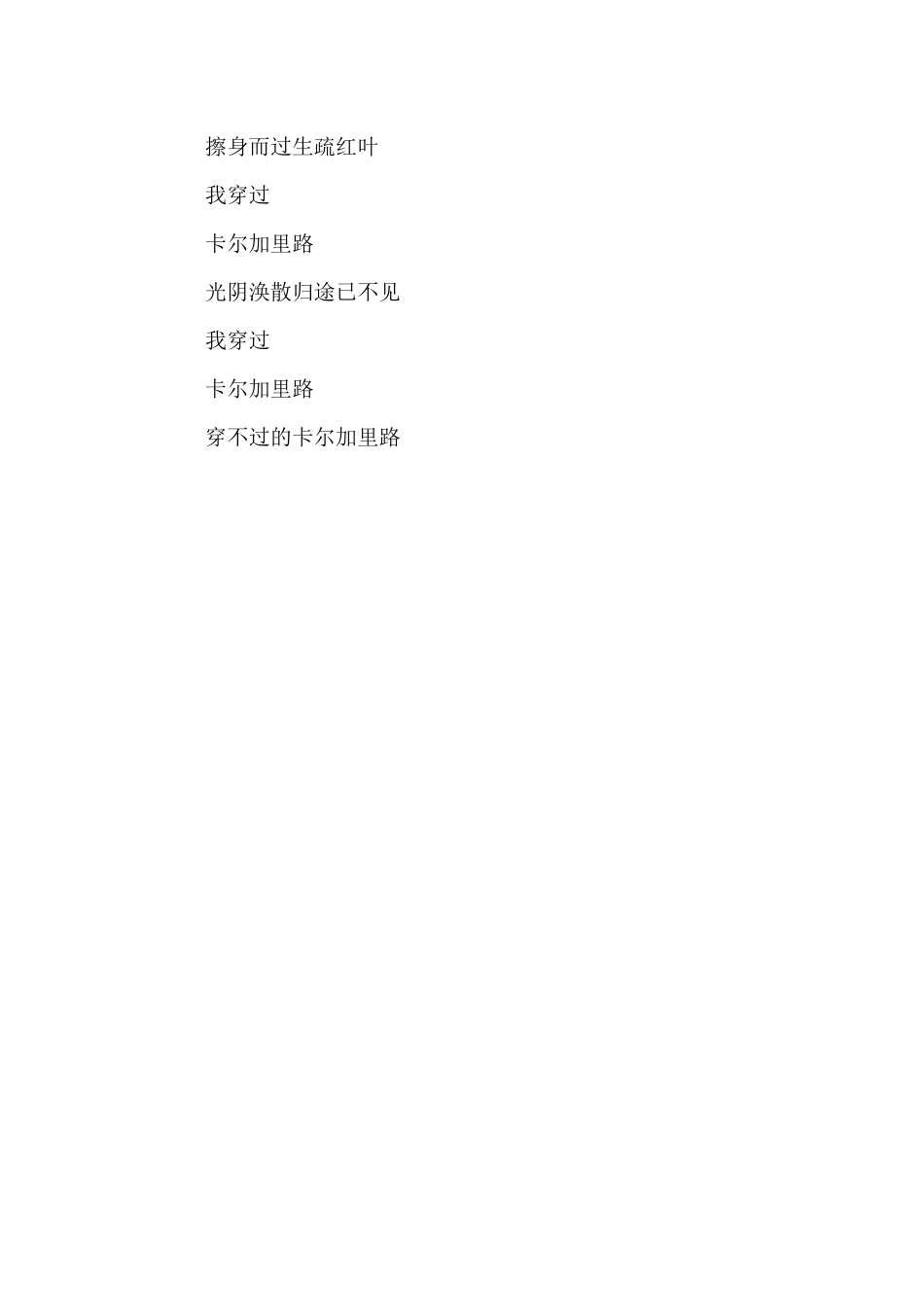 丢火车《卡尔加里路》吉他谱_第3页