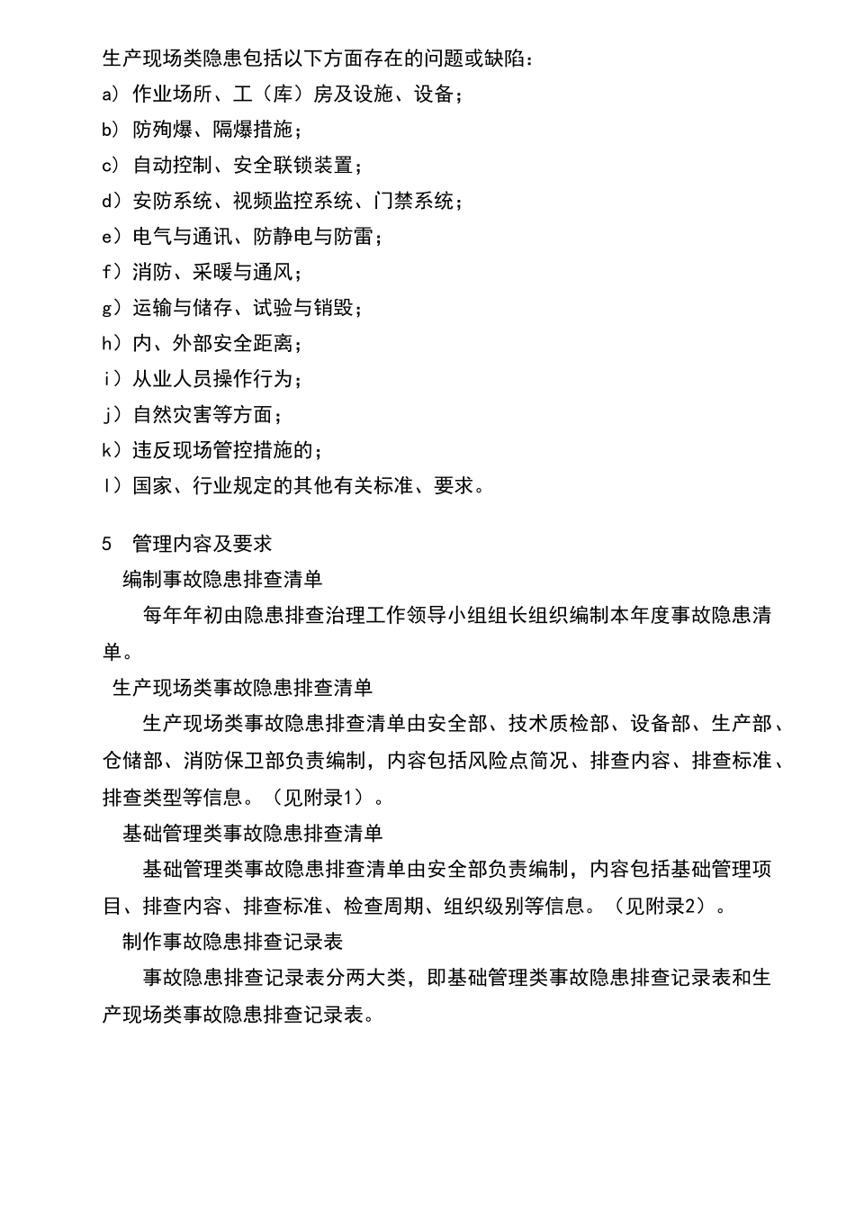 两个体系隐患排查治理制度_第3页