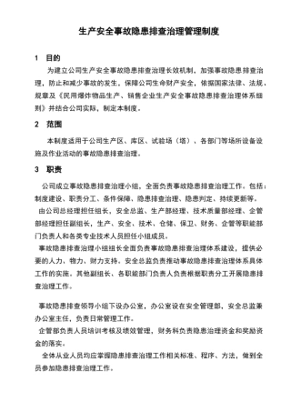 两个体系隐患排查治理制度