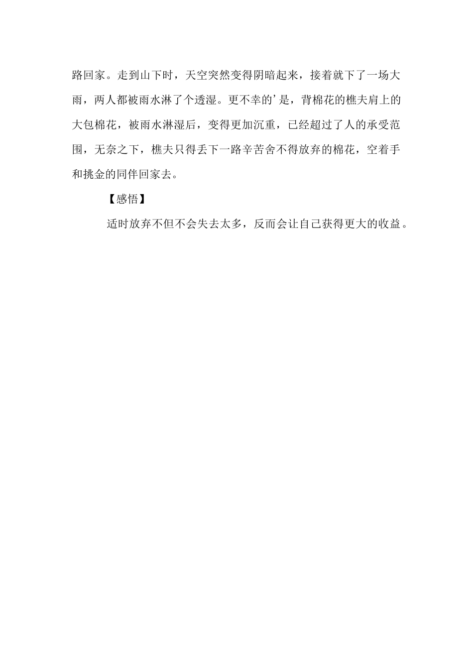 两个樵夫的励志故事_第2页