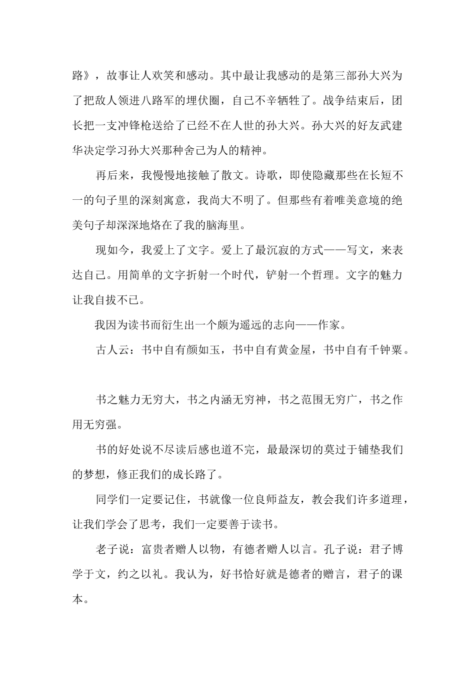 两个小八路800字读后感作文多篇_第3页