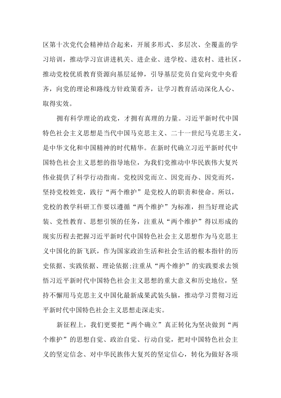 两个确立两个维护心得体会800字_第2页