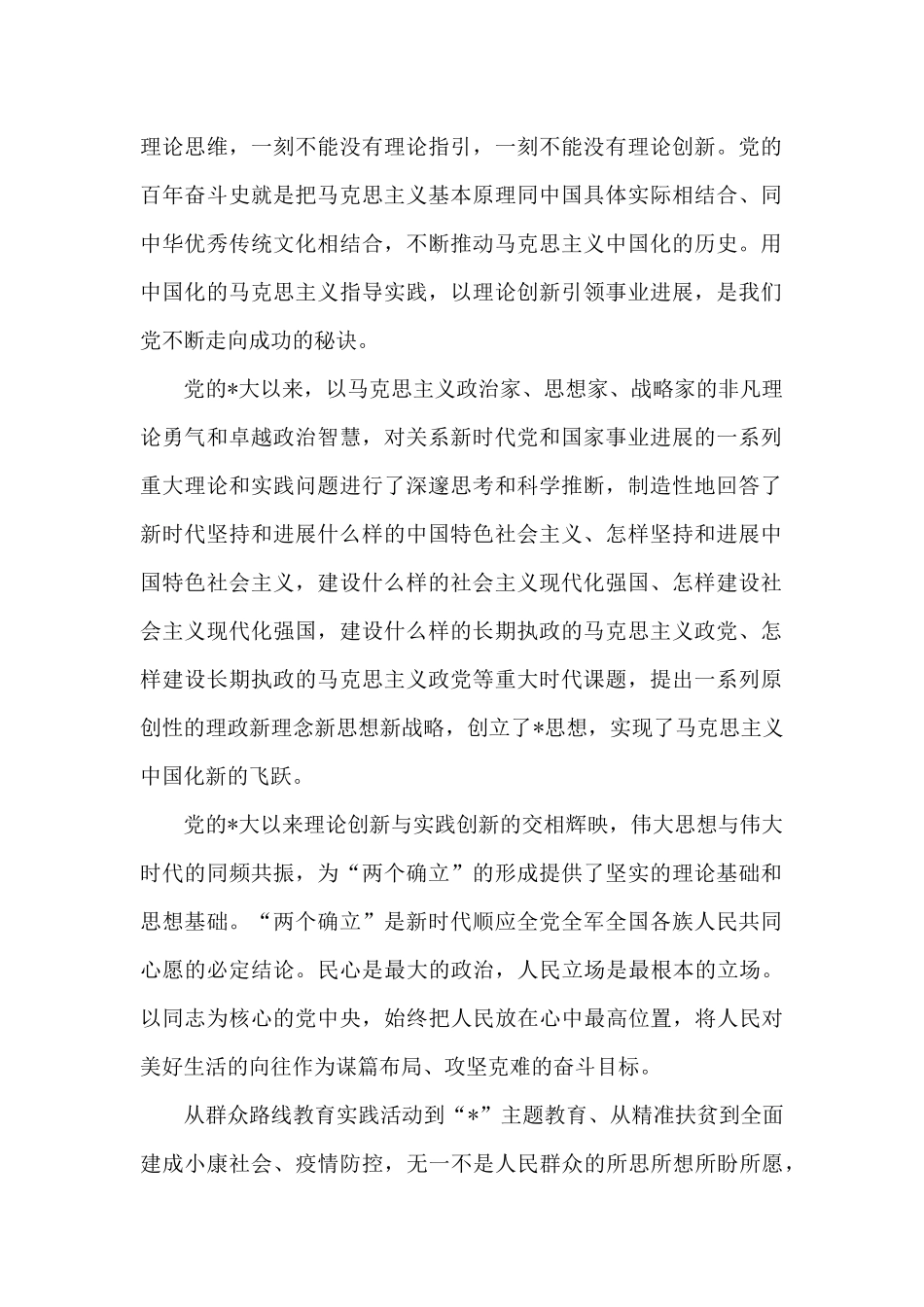 两个确立心得体会交流研讨发言_第2页