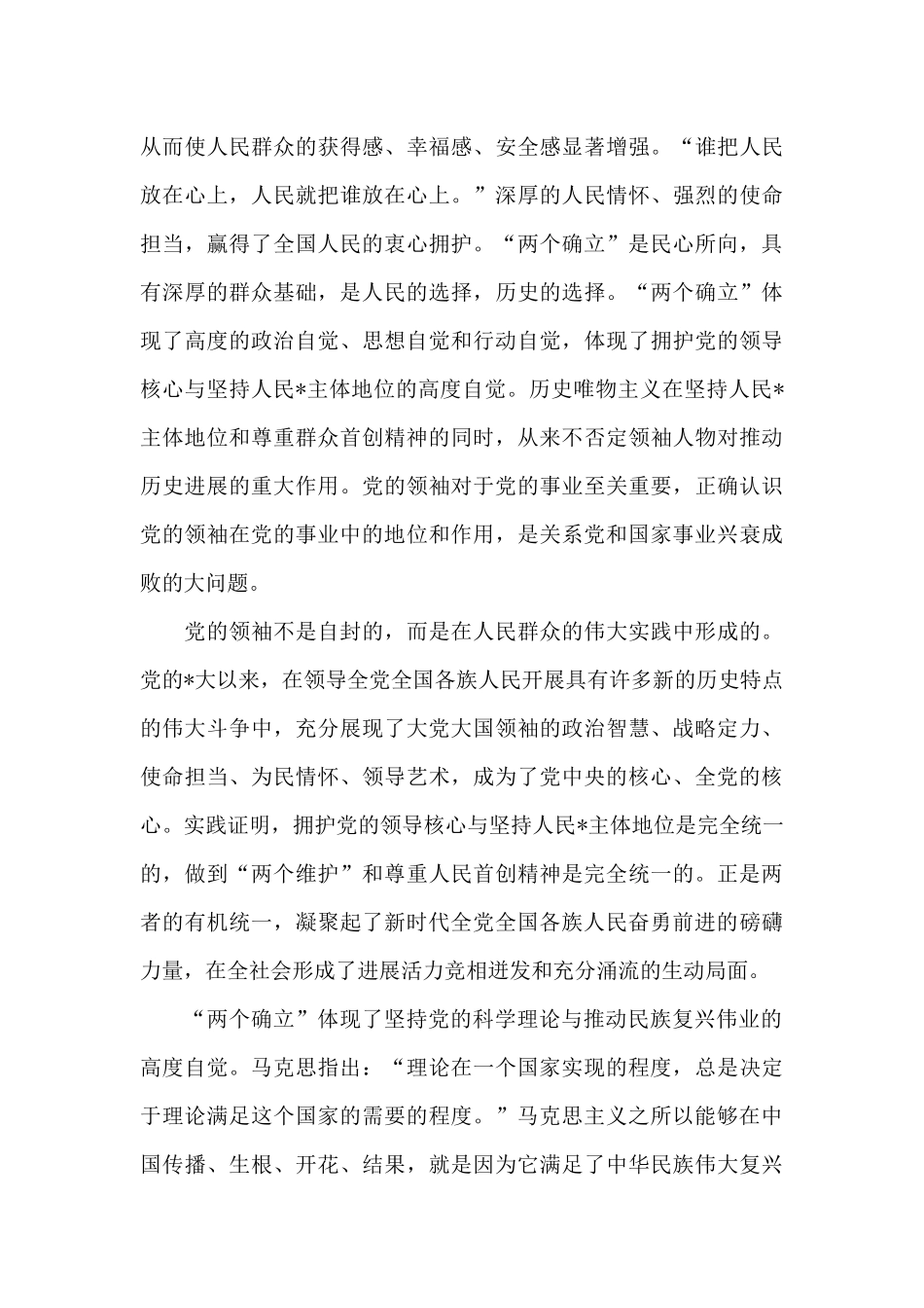 两个确立心得体会交流研讨发言_第3页