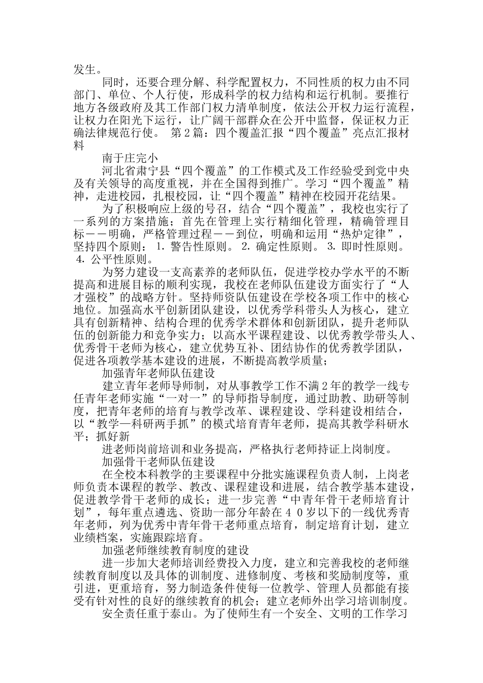 两个覆盖工作汇报_第2页