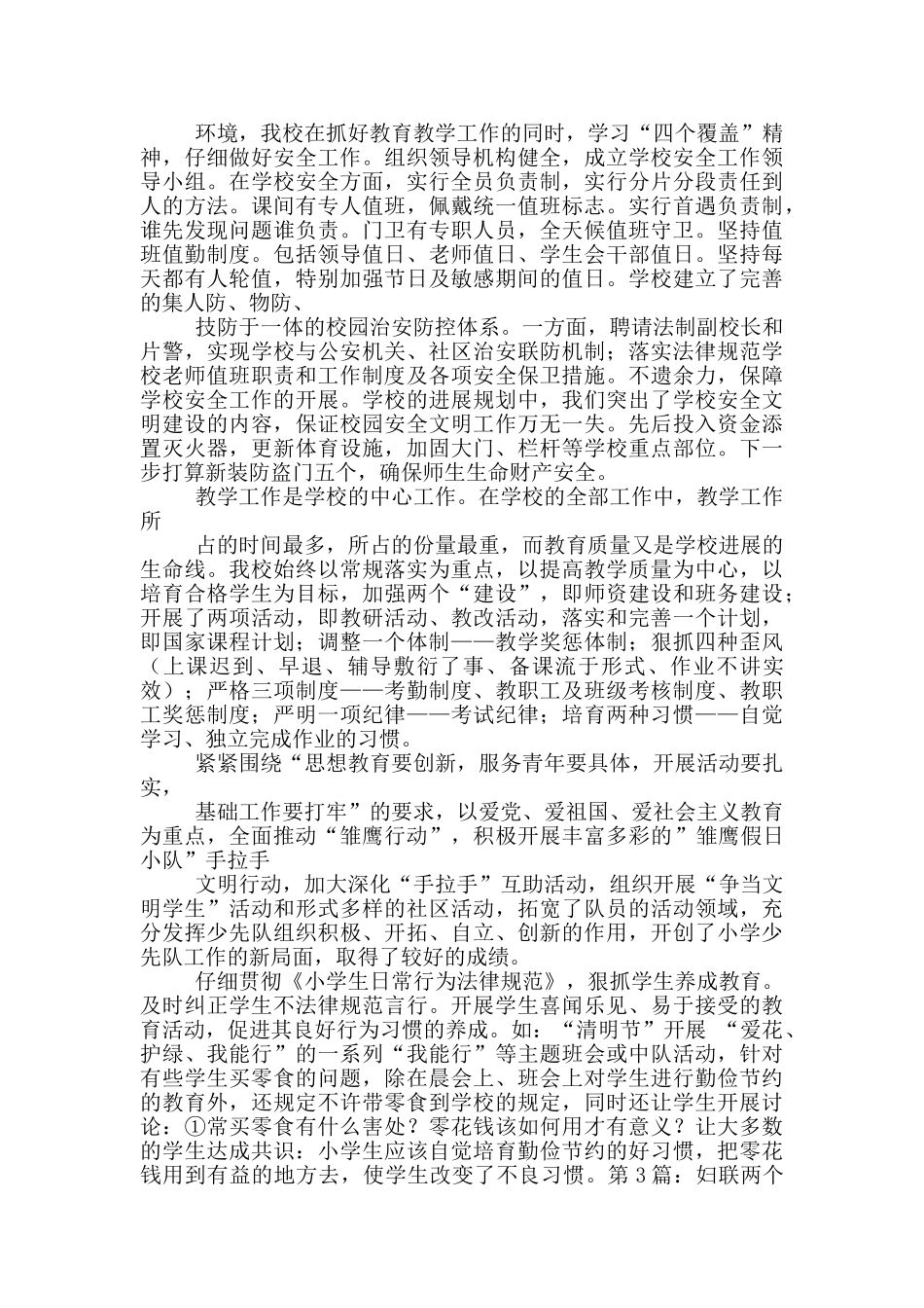 两个覆盖工作汇报_第3页