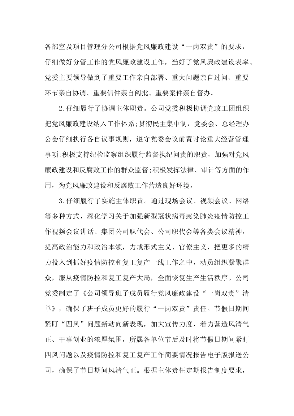 两个责任年度要点13篇_第2页