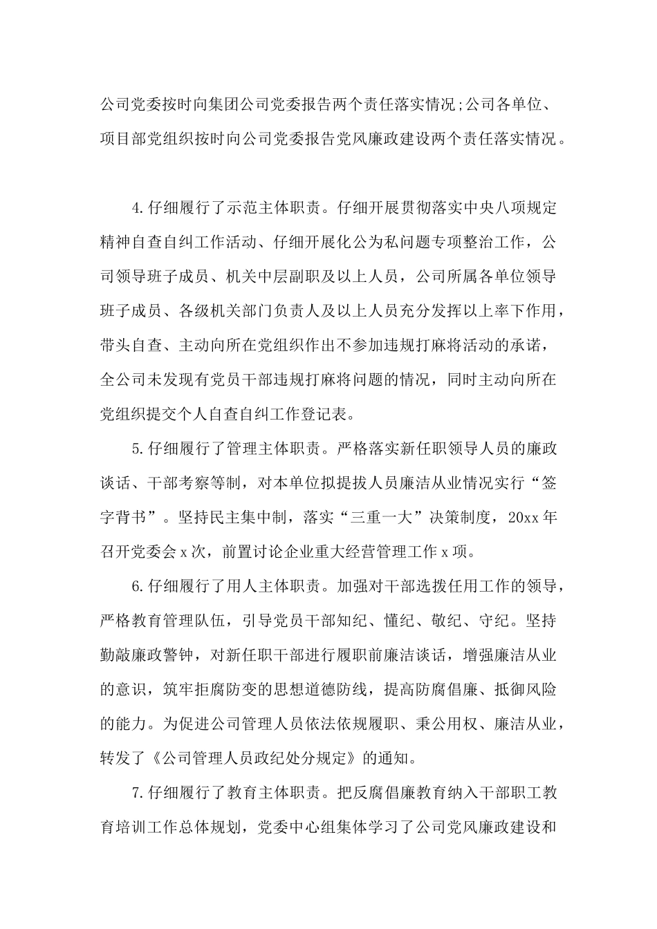 两个责任年度要点13篇_第3页