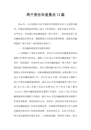 两个责任年度要点13篇