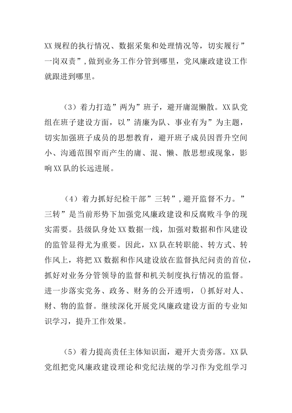 两个责任落实情况报告_第2页