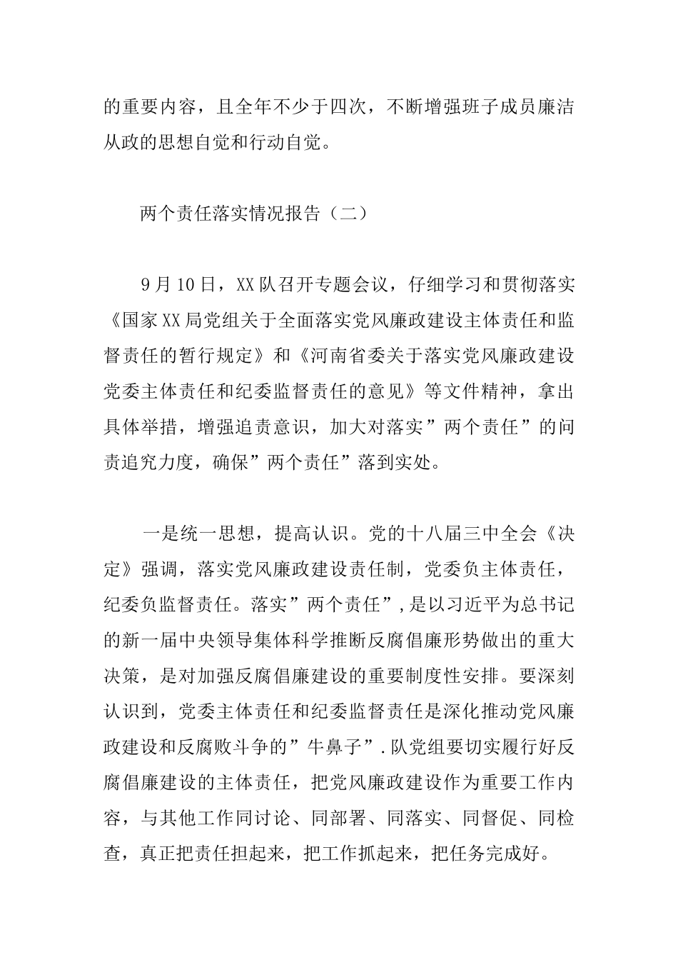 两个责任落实情况报告_第3页