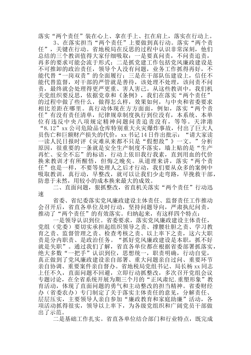 两个责任集体约谈讲话稿_第2页