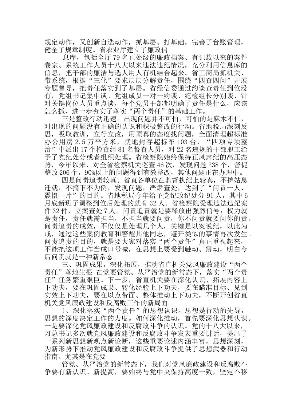 两个责任集体约谈讲话稿_第3页