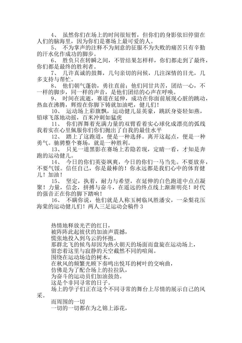 两人三足运动会稿件_第2页